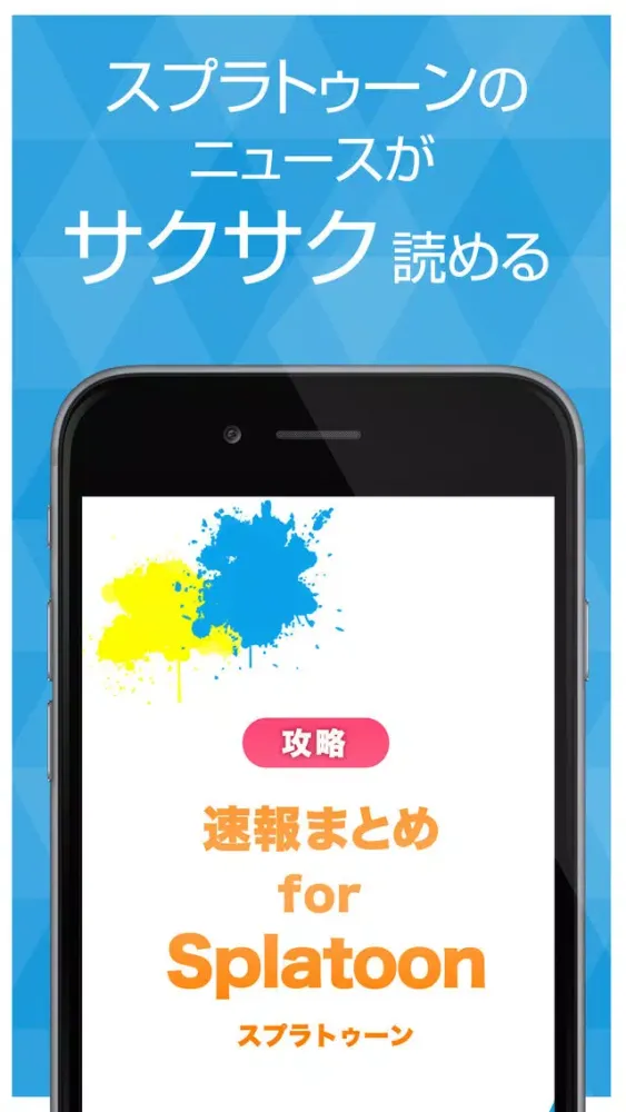 攻略ニュースまとめ速報 for スプラトゥーン （Splatoon） Screenshots