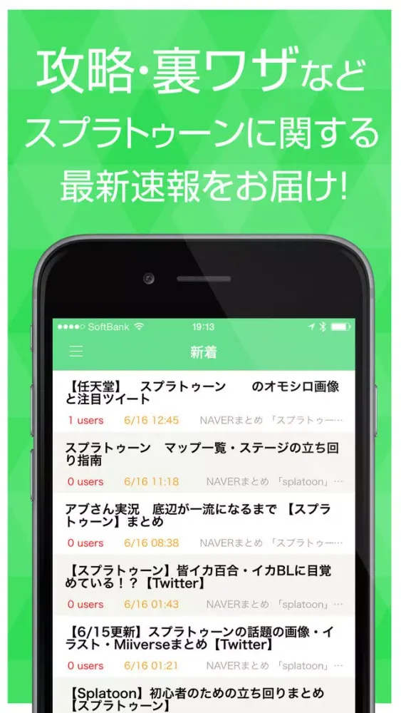 攻略ニュースまとめ速報 for スプラトゥーン （Splatoon） Screenshots