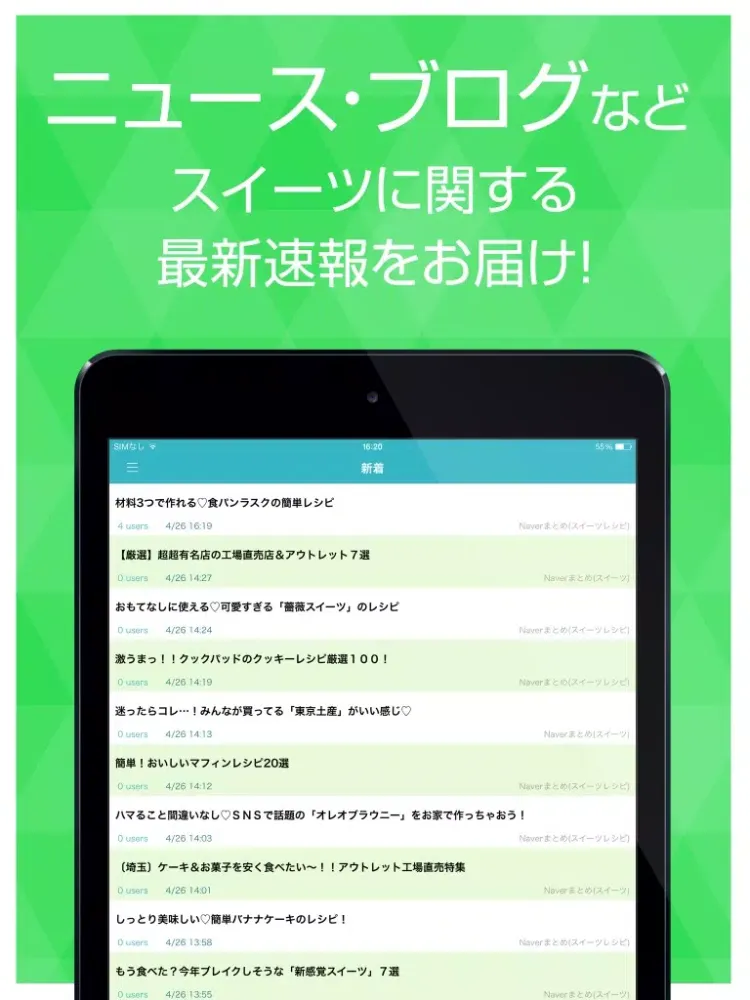 スイーツまとめ速報 - レシピやカフェのスイーツに関する情報をまとめてお届け iPad  Screenshots