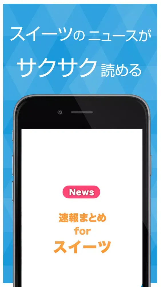 スイーツまとめ速報 - レシピやカフェのスイーツに関する情報をまとめてお届け Screenshots