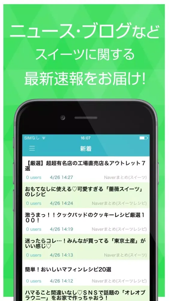 スイーツまとめ速報 - レシピやカフェのスイーツに関する情報をまとめてお届け Screenshots