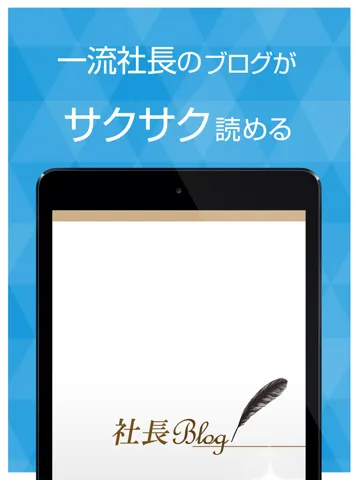 CEO Blog – Famous Chief Executive's column iPad 应用截图