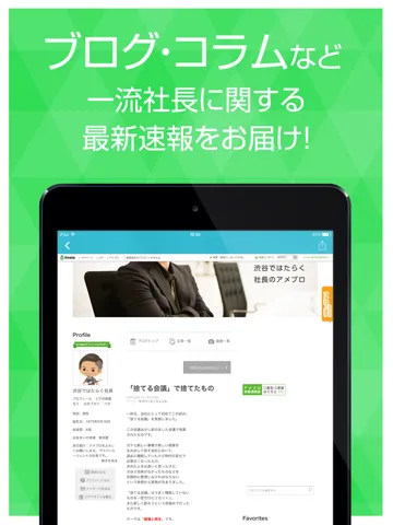 CEO Blog – Famous Chief Executive's column iPad 应用截图