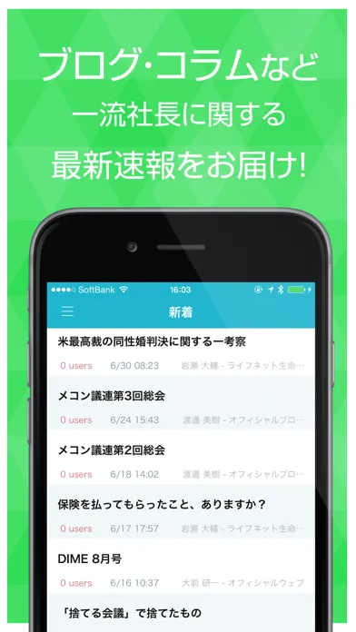 CEO Blog – Famous Chief Executive's column应用截图