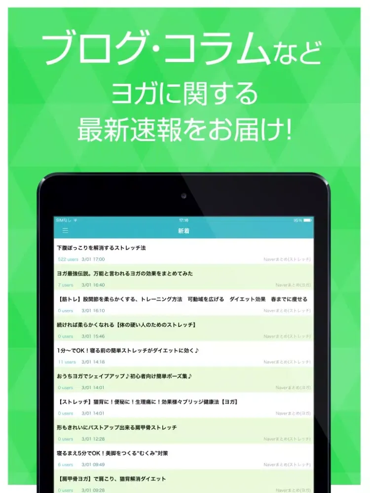 ヨガまとめ速報 - ホットヨガやストレッチに関する情報をまとめてお届け iPad  Screenshots