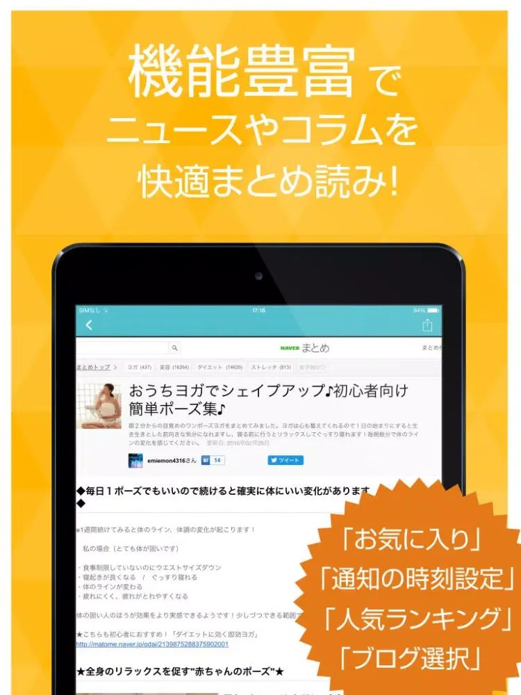 ヨガまとめ速報 - ホットヨガやストレッチに関する情報をまとめてお届け iPad  Screenshots