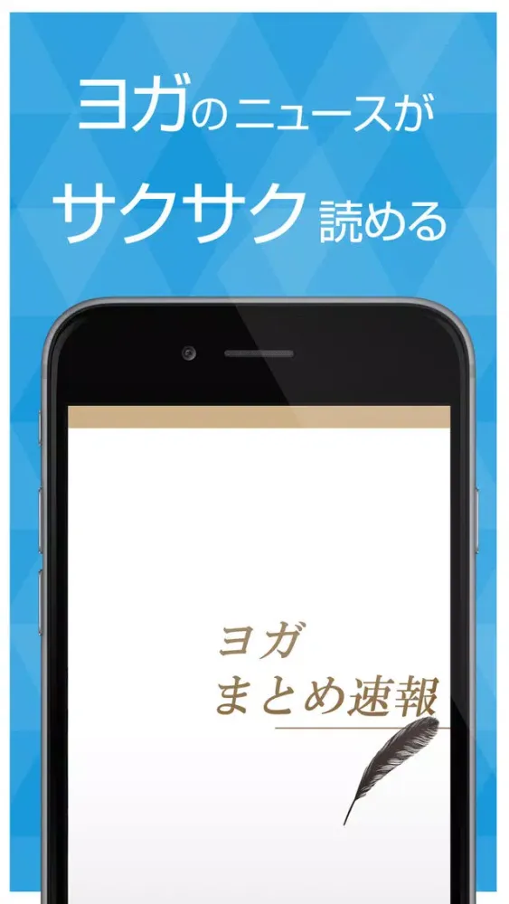 ヨガまとめ速報 - ホットヨガやストレッチに関する情報をまとめてお届け Screenshots