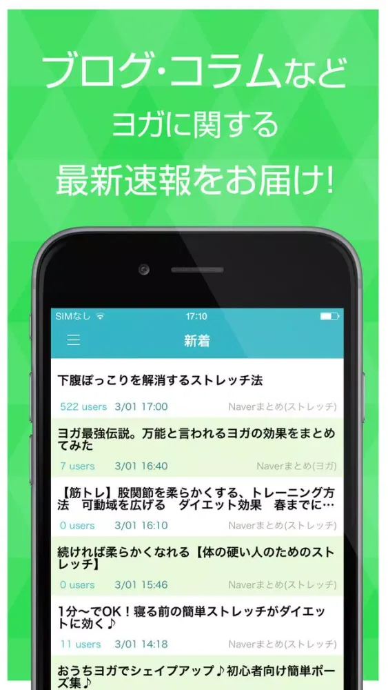 ヨガまとめ速報 - ホットヨガやストレッチに関する情報をまとめてお届け Screenshots