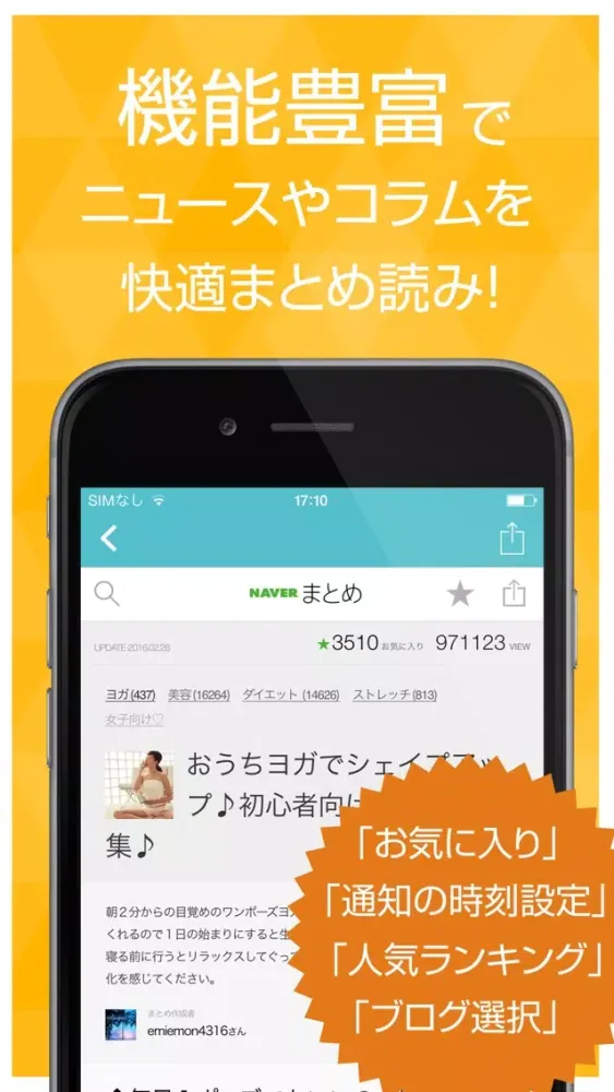 ヨガまとめ速報 - ホットヨガやストレッチに関する情報をまとめてお届け Screenshots