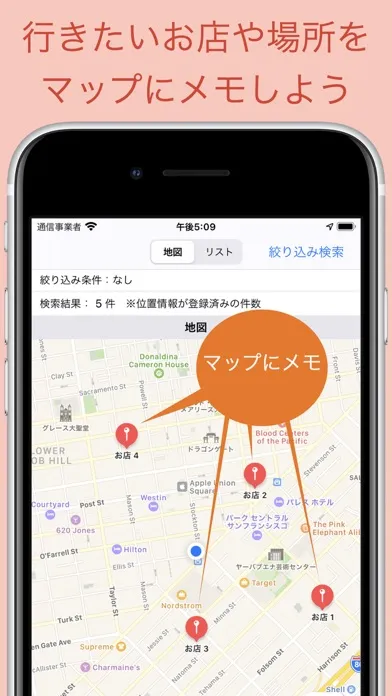 行きたいお店メモ - FavMap应用截图