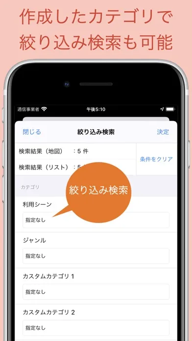 行きたいお店メモ - FavMap应用截图
