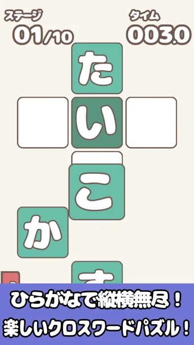 ひらがなクロス应用截图