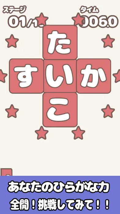 ひらがなクロス应用截图