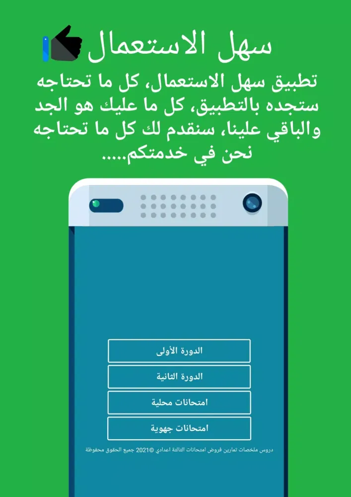 Zrzuty ekranu الثالثة إعدادي
