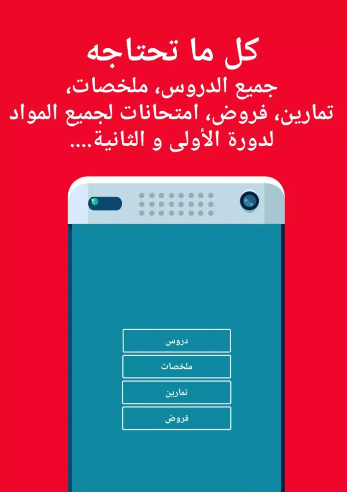 Zrzuty ekranu الثالثة إعدادي