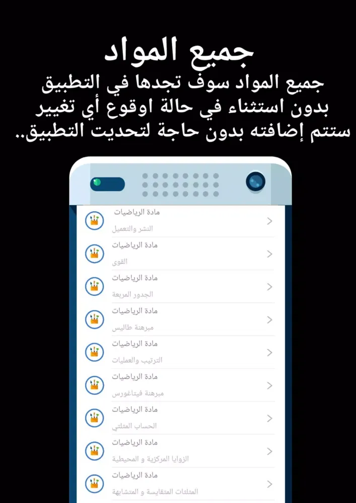 Zrzuty ekranu الثالثة إعدادي