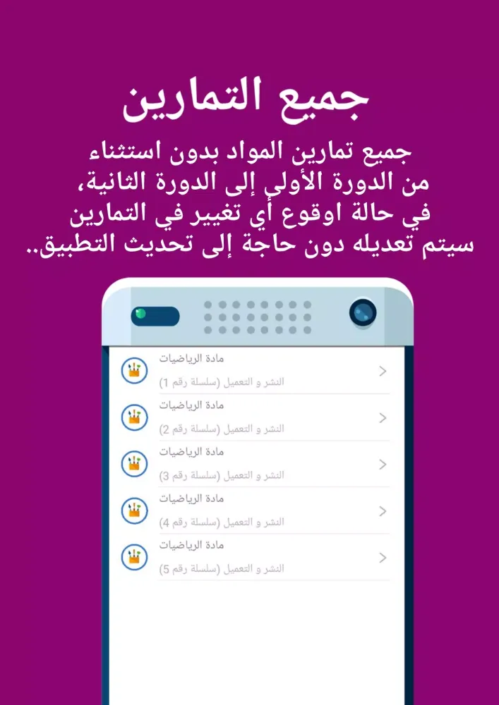 Zrzuty ekranu الثالثة إعدادي
