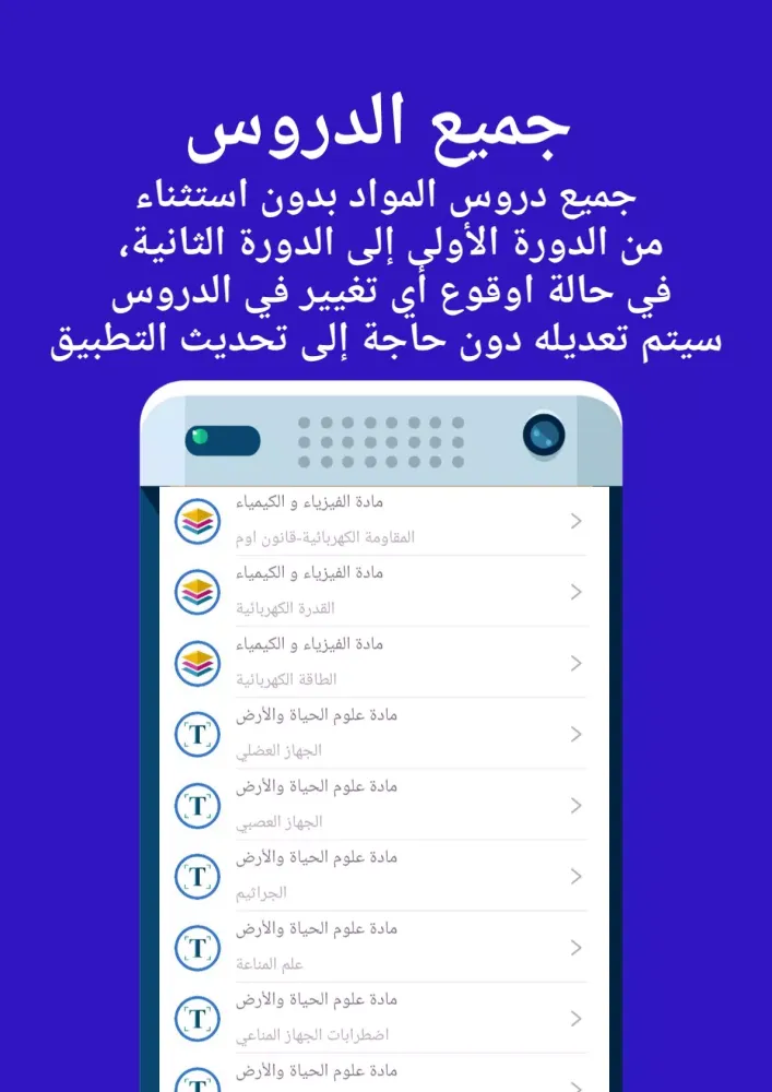 Zrzuty ekranu الثالثة إعدادي