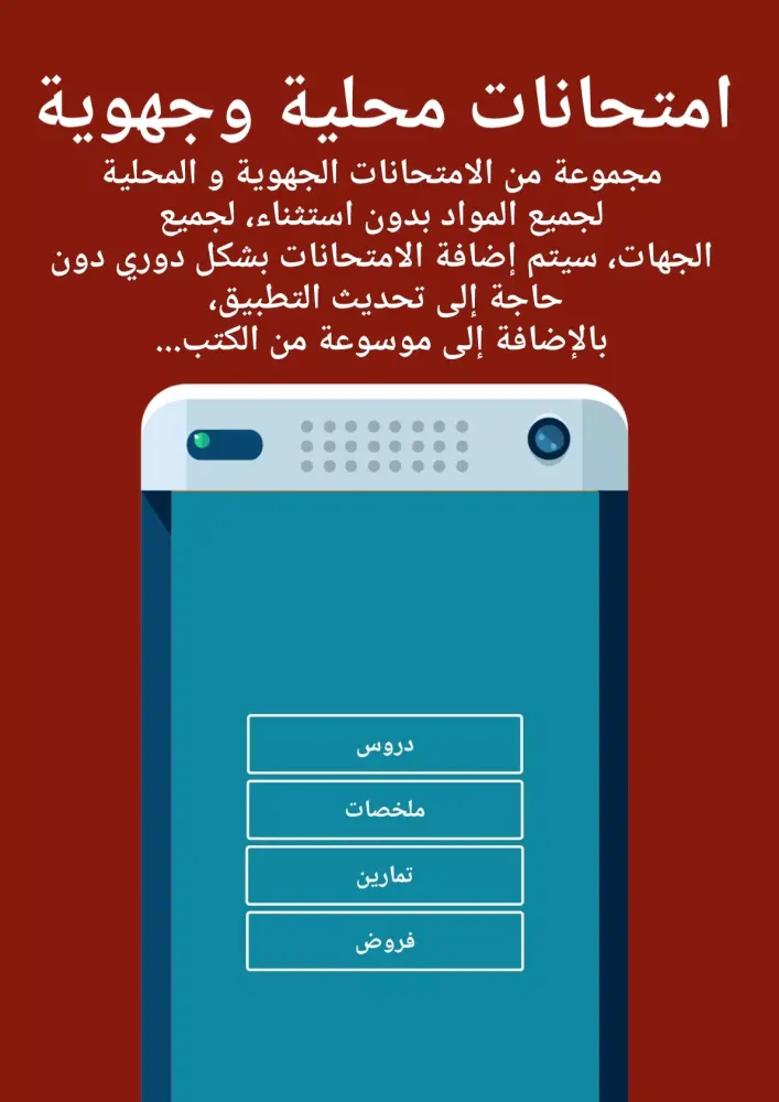 Zrzuty ekranu الثالثة إعدادي