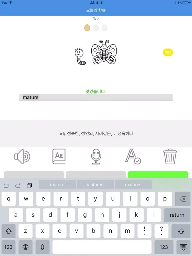 영단어 완전학습-수능 Word Master 2700 iPad スクリーンショット