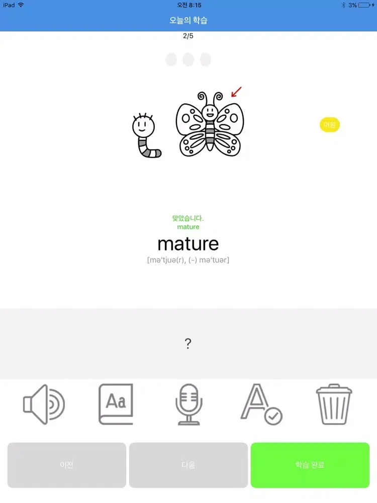 영단어 완전학습-수능 Word Master 2700 iPad スクリーンショット