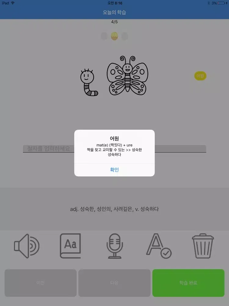 영단어 완전학습-수능 Word Master 2700 iPad スクリーンショット