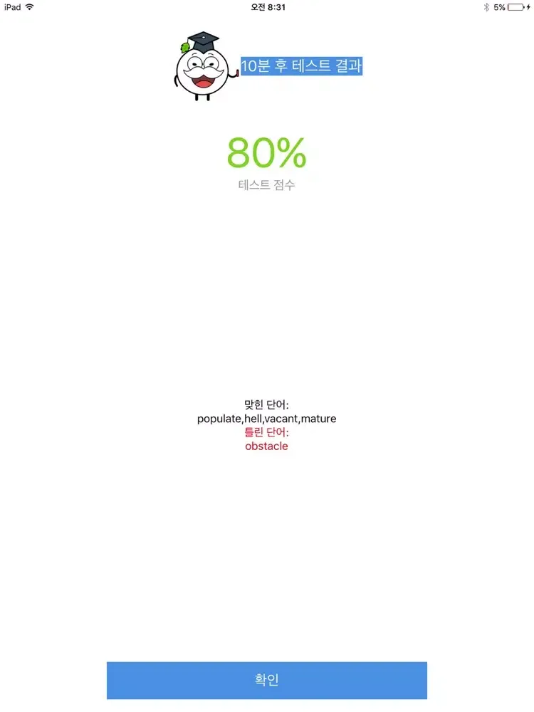 영단어 완전학습-수능 Word Master 2700 iPad スクリーンショット