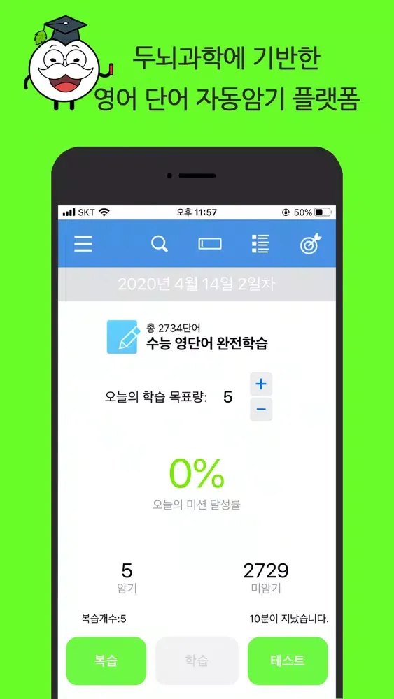 영단어 완전학습-수능 Word Master 2700 スクリーンショット