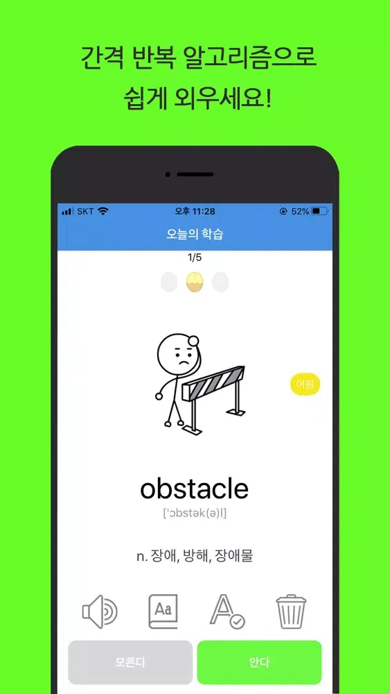 영단어 완전학습-수능 Word Master 2700 スクリーンショット