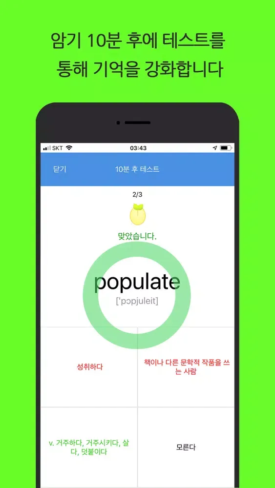 영단어 완전학습-수능 Word Master 2700 スクリーンショット