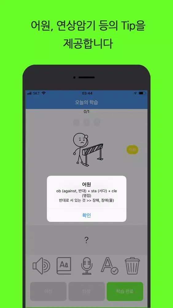 영단어 완전학습-수능 Word Master 2700 スクリーンショット