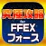 FFEXF究極攻略 for FFエクスプローラーズ フォース