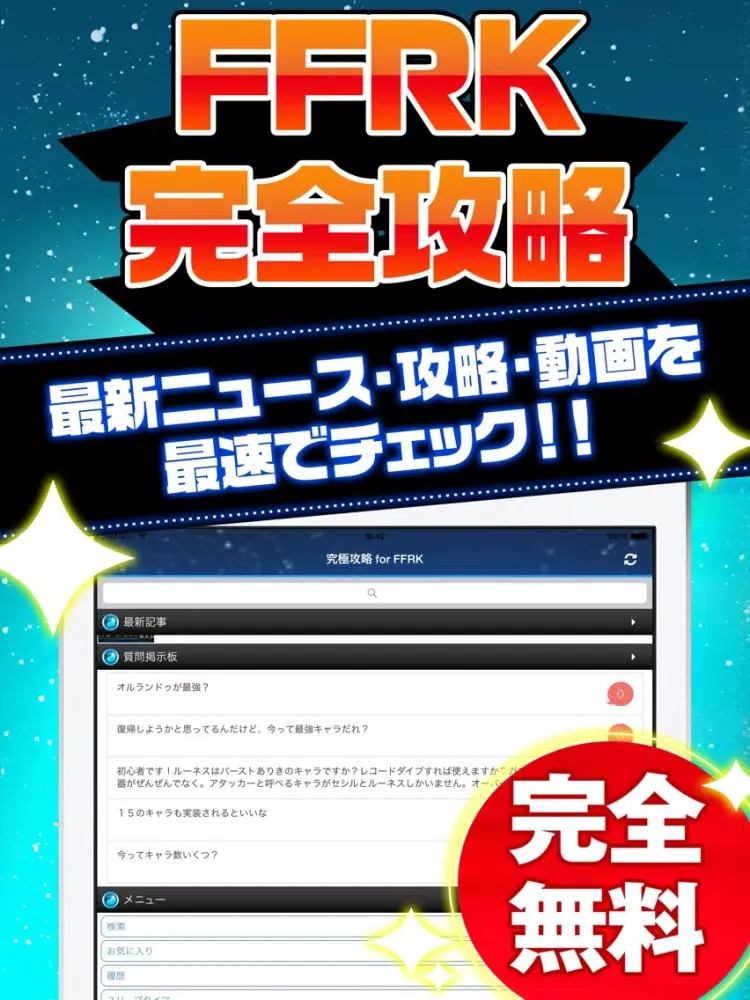 FFRK究極攻略 for ファイナルファンタジー レコードキーパー iPad سکرین شاٹس