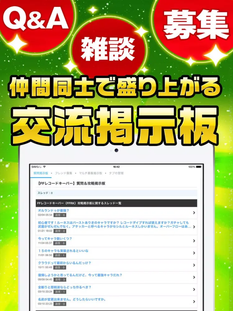 FFRK究極攻略 for ファイナルファンタジー レコードキーパー iPad سکرین شاٹس