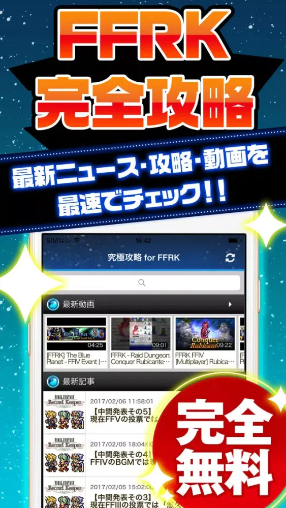 FFRK究極攻略 for ファイナルファンタジー レコードキーパー سکرین شاٹس