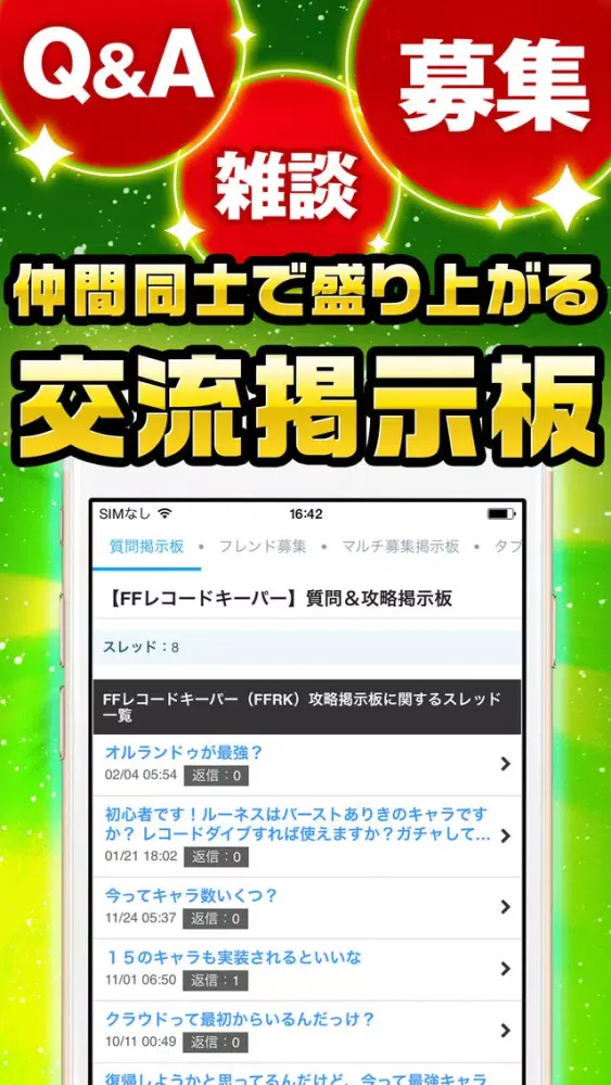 FFRK究極攻略 for ファイナルファンタジー レコードキーパー سکرین شاٹس