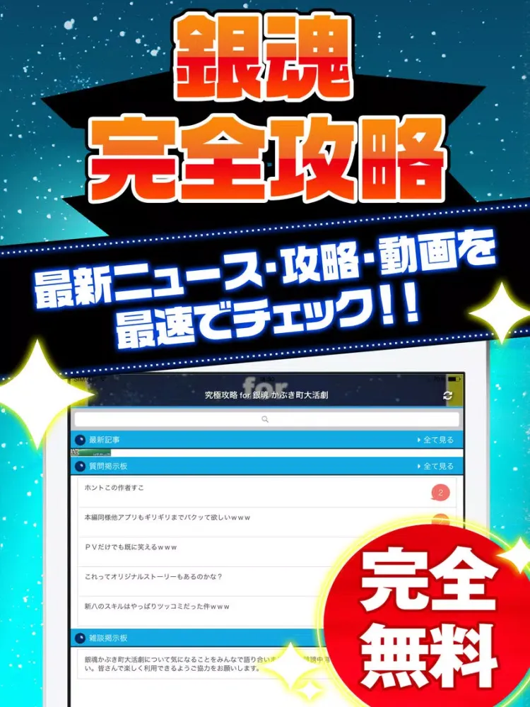 究極攻略 for 銀魂 かぶき町大活劇 iPad স্ক্রিনশট