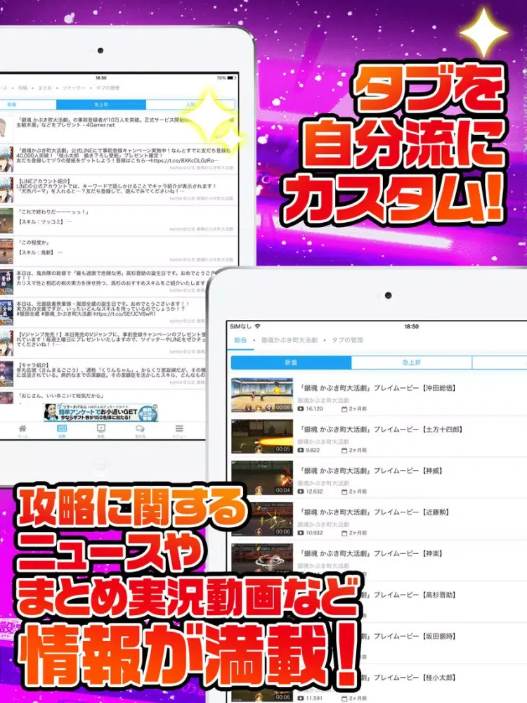 究極攻略 for 銀魂 かぶき町大活劇 iPad স্ক্রিনশট