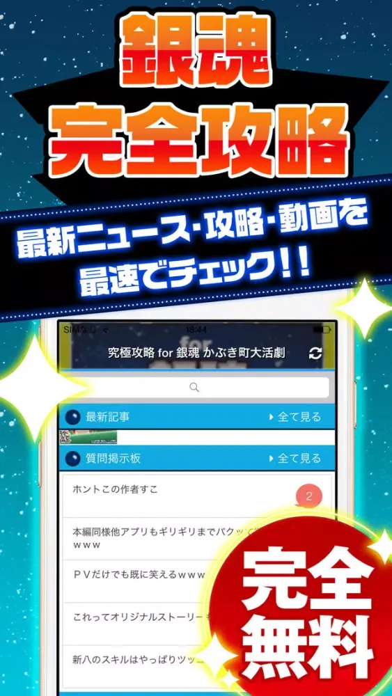 究極攻略 for 銀魂 かぶき町大活劇 স্ক্রিনশট