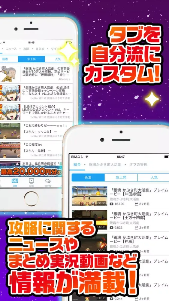 究極攻略 for 銀魂 かぶき町大活劇 স্ক্রিনশট