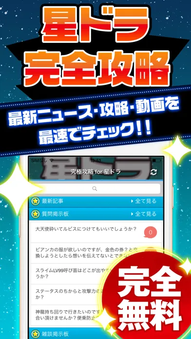 Tangkapan layar 星ドラ究極攻略 for 星のドラゴンクエスト