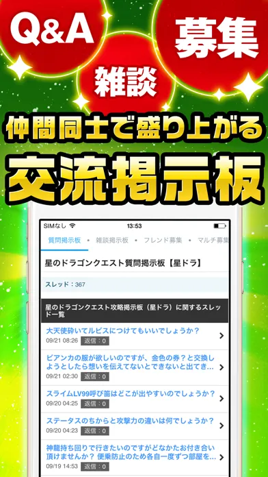 Tangkapan layar 星ドラ究極攻略 for 星のドラゴンクエスト