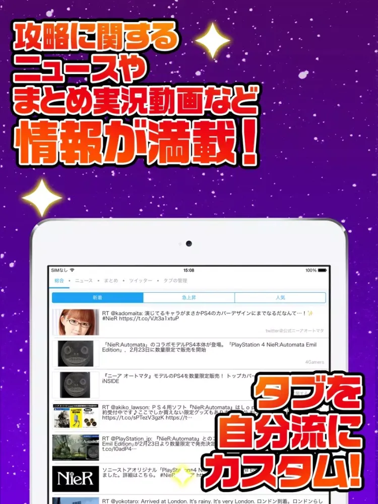 究極攻略 for ニーアオートマタ iPad スクリーンショット
