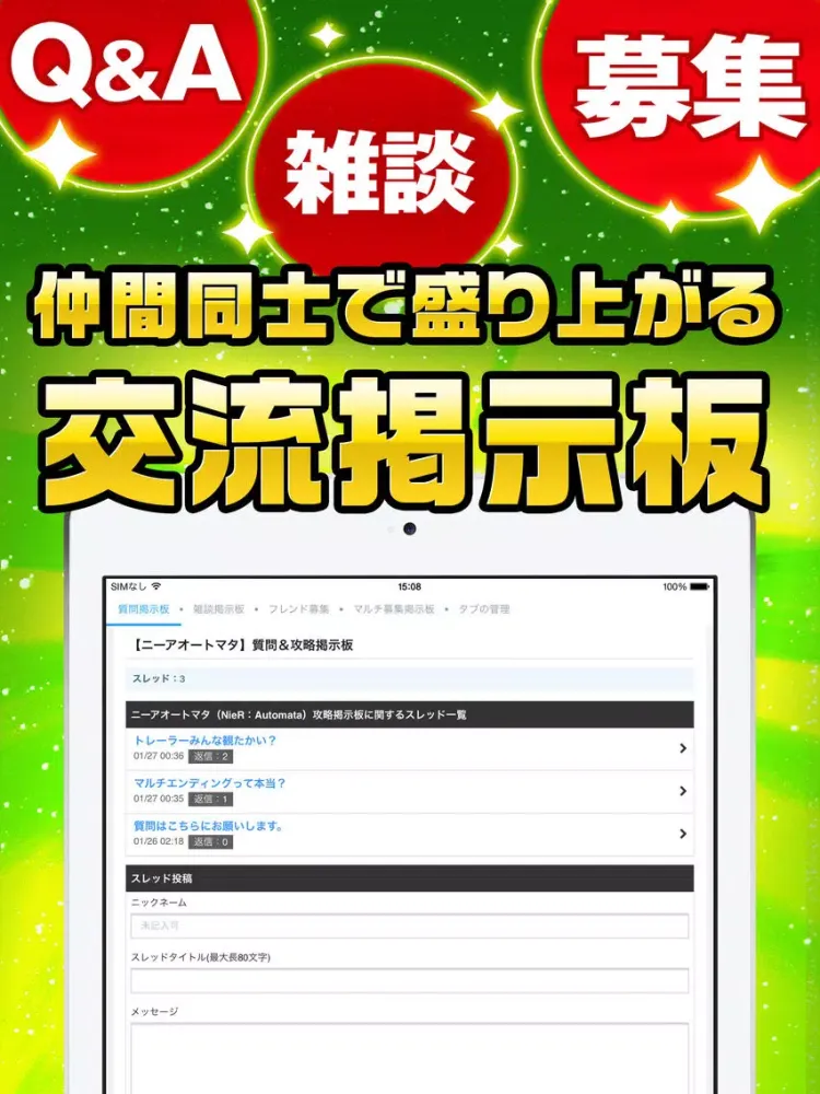 究極攻略 for ニーアオートマタ iPad スクリーンショット