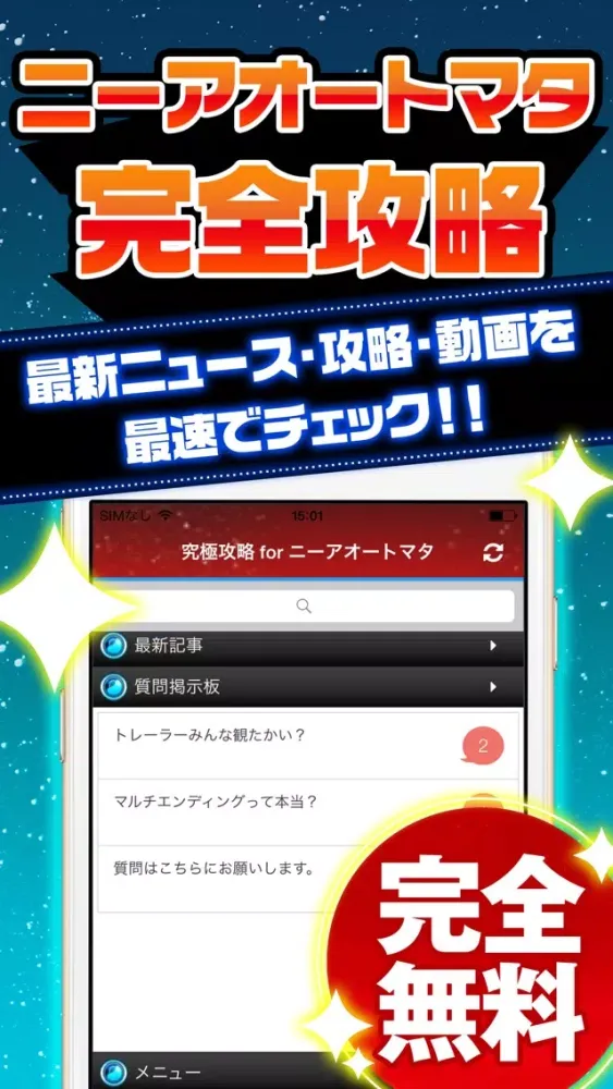 究極攻略 for ニーアオートマタ スクリーンショット