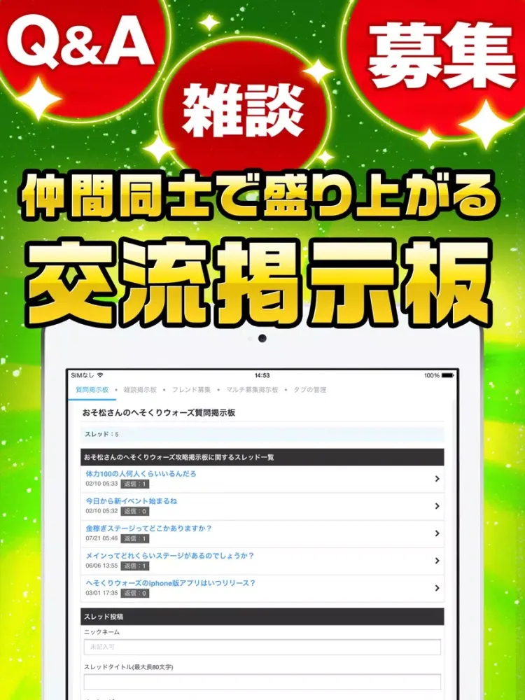 へそウォ究極攻略 for おそ松さんのへそくりウォーズ iPad 应用截图