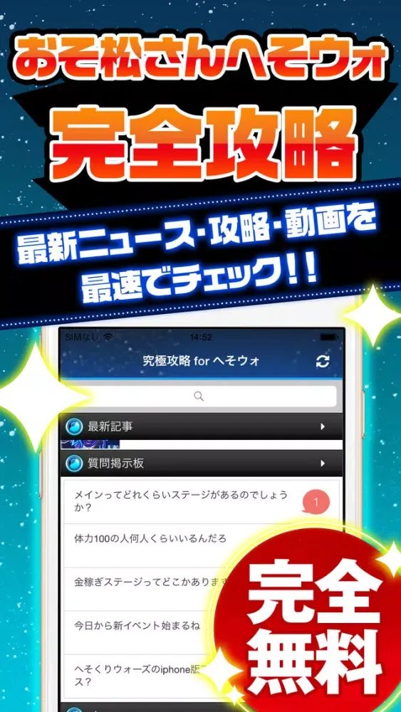 へそウォ究極攻略 for おそ松さんのへそくりウォーズ应用截图