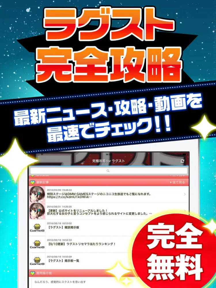 ラグスト究極攻略 for ラグナストライクエンジェルズ iPad  スクリーンショット