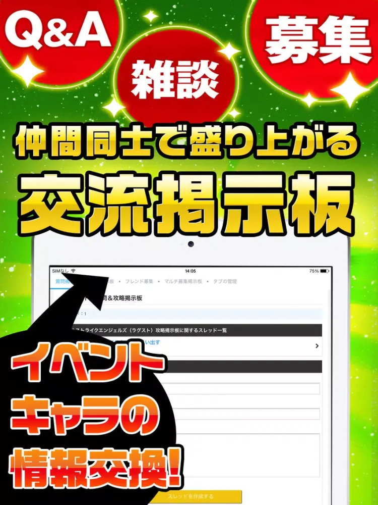 ラグスト究極攻略 for ラグナストライクエンジェルズ iPad  スクリーンショット