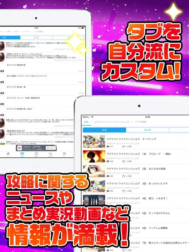 ラグスト究極攻略 for ラグナストライクエンジェルズ iPad  スクリーンショット
